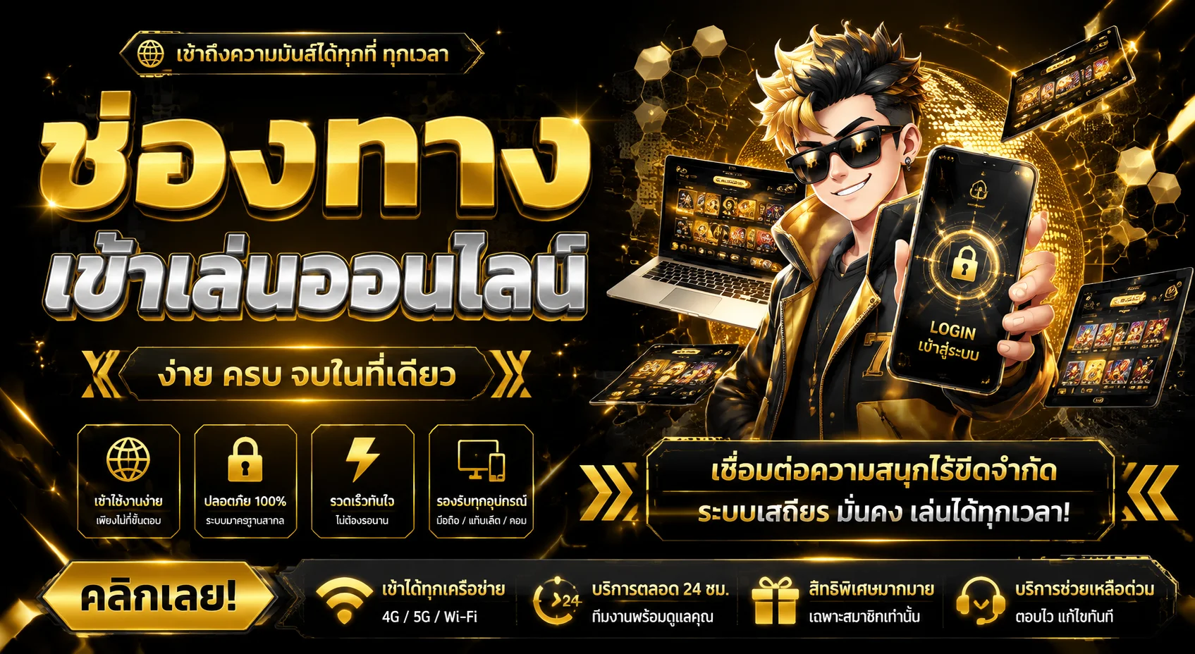ทางเข้า 99YES เล่นผ่านมือถือและคอมพิวเตอร์